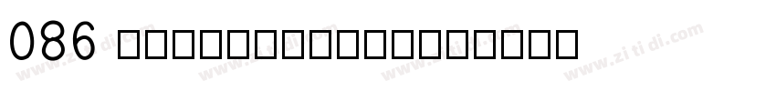 086 SSYuanDunTiTi字体转换